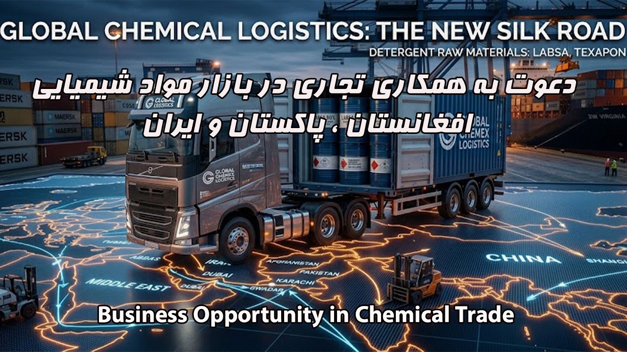 همکاری در واردات و صادرات مواد شیمیایی
