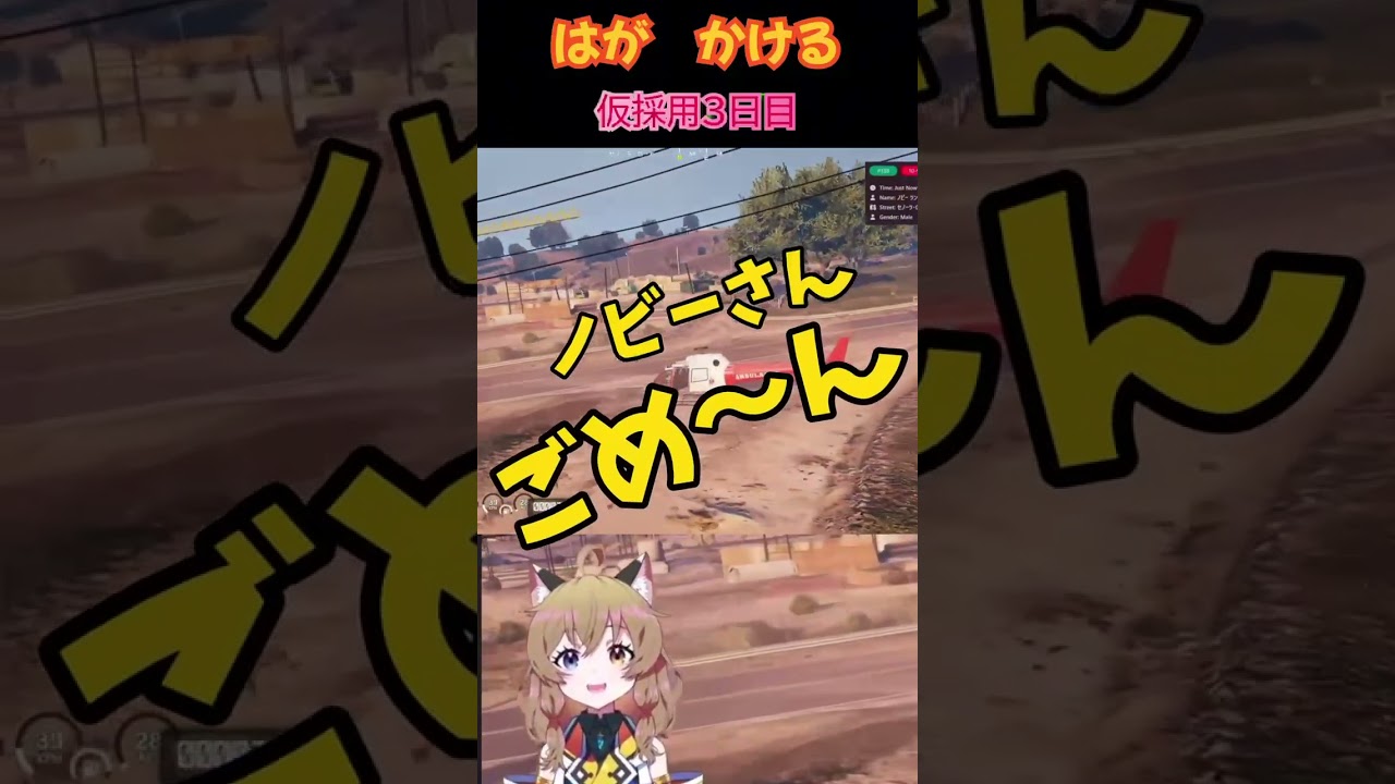 救急隊仮採用でノビーさんを綺麗に...してしまう はがかける #shorts  #ストグラ #vtuber #gta