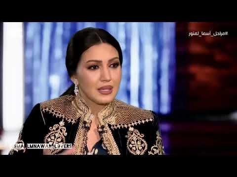 أسما لمنور ترد على موضوع سرقة اغنيتها رفقة أصالة "سيد الغرام" | برنامج مراحل مع علي العلياني 2023