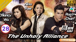 [Eng Sub] | TVB Action Drama | The Unholy Alliance 同盟 28/28 | Nina Paw Ruco Chan Nancy Wu | 2016