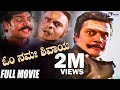 Om Namah Shivaya ಓಂ ನಮಃ ಶಿವಾಯ Saikumar Shobhraj Kannada Full Movie Action Movie