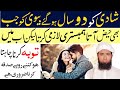 Shadi Ko 2 Saal Ho Gaye By Molana Masood Nqb