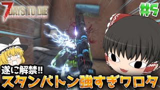 【7DTD V.2】狂気の雪山で基地づくり#5【ゆっくり実況】