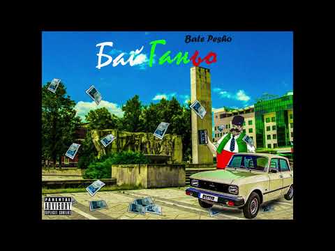BatePesho - Bai Ganio // Бате Пешо - Бай Ганьо