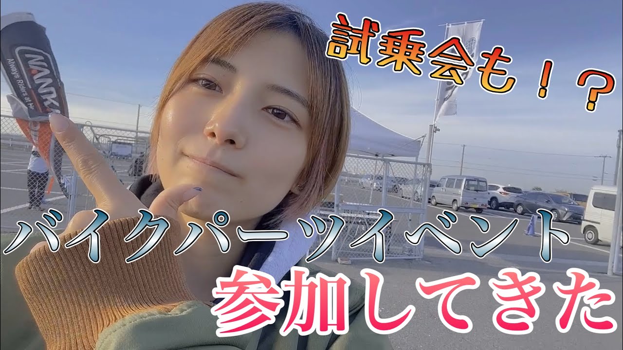 【WORLD MOTO】カスタムパーツイベントに行ってきた！！【バリオス２】