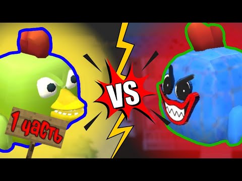 ⚔️СЕМЬЯ ХАГГИ ПРОТИВ СЕМЬИ ЗОМБИ 1 | CHICKEN GUN/ЧИКЕН ГАН