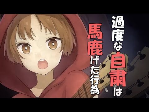 不謹慎ガーソングライター　あべりょう Video