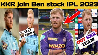 KKR top 4 foreign player | join Ben stocks KKR team IPL 2022 | KKR today news