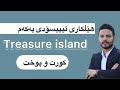 Sunrise12::Episode 1 ::treasure Island \پوختەکراوەی ئپیسۆد