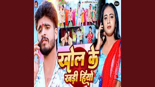 Khol Ke Khadi Hiyo (Full Audio) by Aashish Yadav