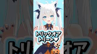 ハロウィンでいたずらをしてくる白上フブキ #ホロライブ #ホロライブ切り抜き #白上フブキ