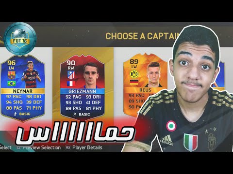 فوت درافت..!! تحدي اسوا تشكيلة على الاطلاق...!!! حماااااس...!!! فيفا 16 Fifa 16 I