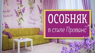Дом в стиле Прованс | Особняк в жилом районе «Гармония» | Купить дом в Ставрополе | Обзор