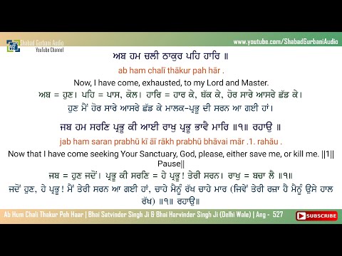 Ab Hum Chali Thakur Peh Haar | Bhai Satvinder & Harvinder Singh Ji |  Punjabi , English Meaning | 4k