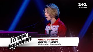 Богдан Муха —
