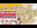 Kalakand Homemade Fast & Easy Mithai Recipe | قلاقند حلوائی جیسی گھر میں | BaBa Food RRC Chef Rizw