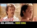 Ada Janmaku Video Song Dalapathi Telugu Movie Rajinikanth Ilayaraja Shemaroo Telugu