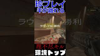【R6S】環境トップ武器で珍プレイ理不尽キル  #shorts  #rainbowsixsiege   #父ノ背中 #r6s  #レインボーシックスシージ