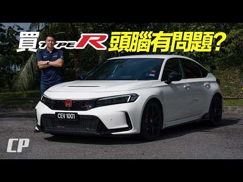 買 Type-R 都是頭腦有問題 ? /// Honda Civic Type R FL5