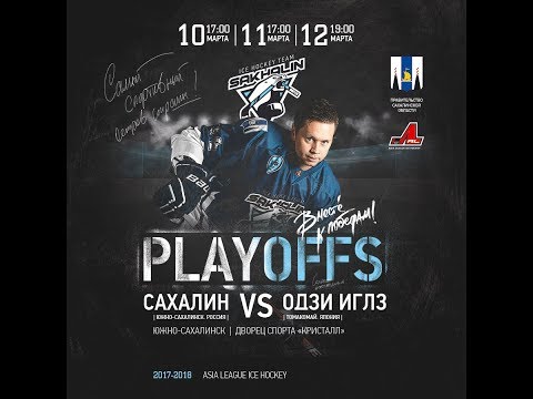 ALIH. Sakhalin - Oji Eagles.  Play-off Semi Final. 1-st game 10.03.18