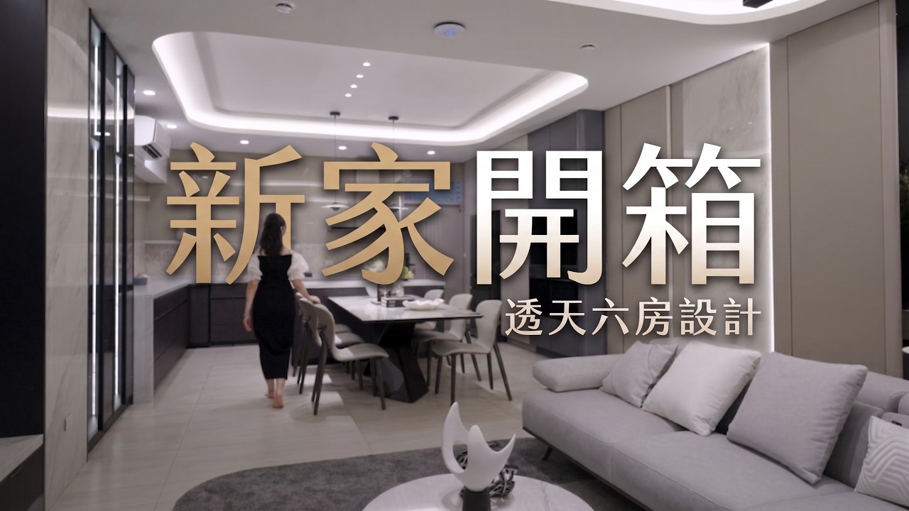 【新家開箱】六房透天設計，隱藏在玄關的衣帽間，紳士、清爽、溫柔的臥室設計