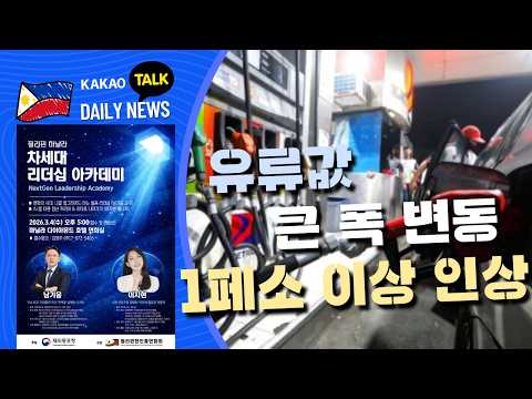 필리핀 뉴스룸 | PH KOR News Room