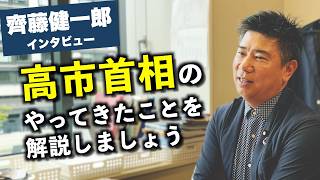 齊藤健一郎 高市政権が凄い理由/自民党入り説の件と参議院議員として現在地点（直撃インタビュー）