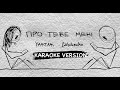 YAKTAK & Golubenko - Про тебе мені (KARAOKE)