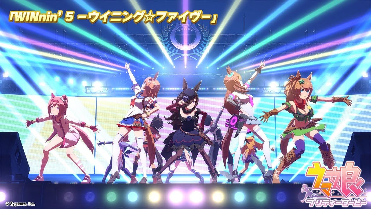【ウマ娘 プリティーダービー】ライブ動画「WINnin’ 5 －ウイニング☆ファイヴ－」