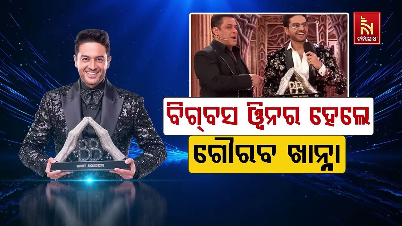 ବିଗବସ ଓ୍ବିନର ହେଲେ ଗୌରବ ଖାନ୍ନା