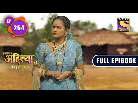 Feast | Punyashlok Ahilya Bai - Ep 254 | Full Episode | 23 December 2021