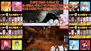 【L4D2】【Left 4 Dead 2】OKBR（おかゆ・ころね・ぼたん・ラミィ） VS FAMS（フブキ・あやめ・ミオ・スバル）2021年1月12日にライブ配信ホロライブ切り抜き⑥