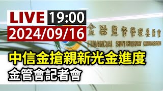 [情報] 金管會: 駁回 中信金 之公開收購案 Live