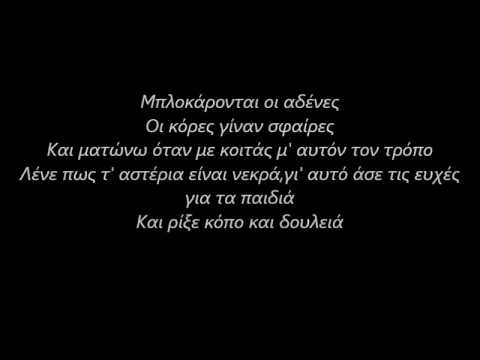 Yoda Priest - Τζίφος (στίχοι)