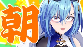 【#雑談 】ちょっとばかし久しぶりの朝活雑談【#春雨麗女 #あおぎり高校】のサムネイル