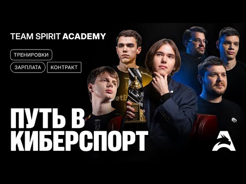TEAM SPIRIT ACADEMY: THE PATH TO ESPORTS (ENG SUB)