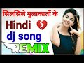 Silsile Mulakato Ke Na Chodiyega DJ Remix Song