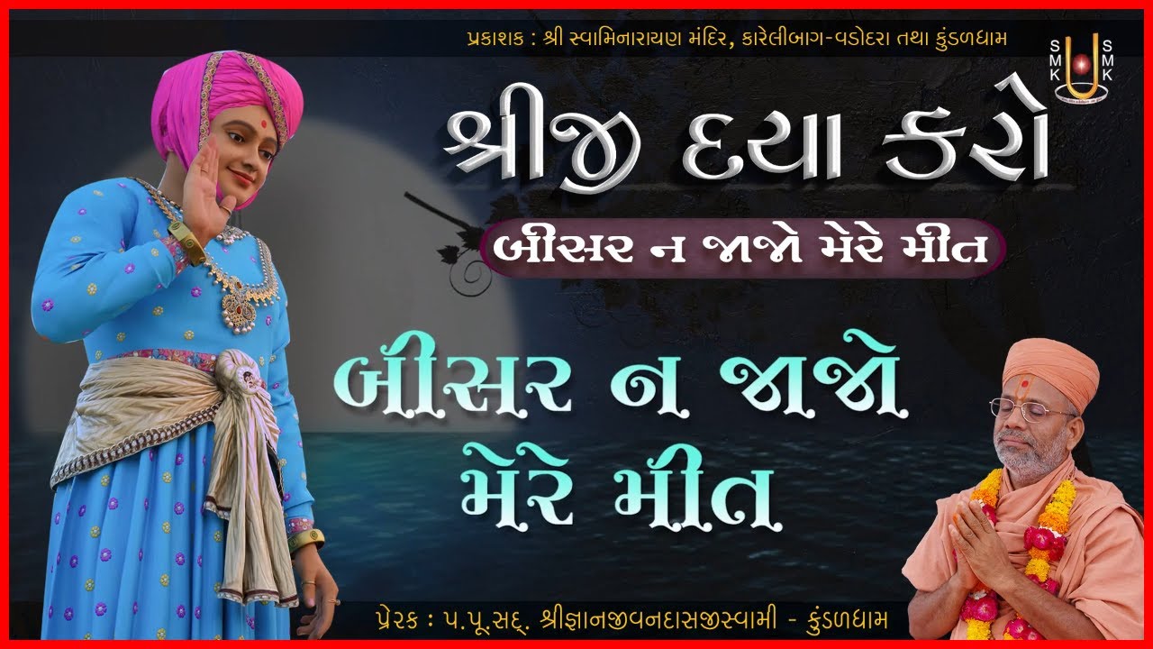 Shreeji Daya Karo