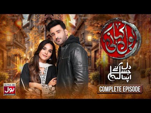 BOL Kahani | Dil Nai Jisay Apna Kaha | Complete Episode | Aagha Ali | Mehrunisa Iqbal | Drama Serial