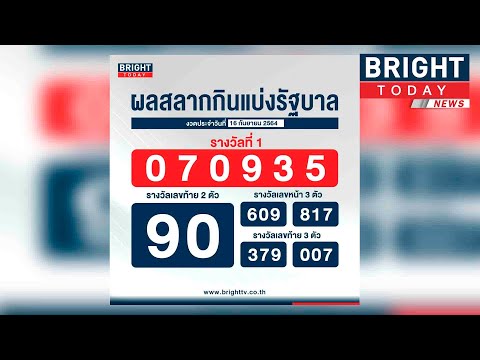 ตรวจ หวย