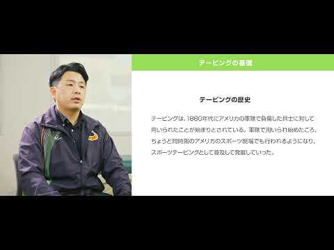 大東文化大学 WEB体験授業「スポーツ傷害とテーピング実践」【スポーツ・健康科学部スポーツ科学科】