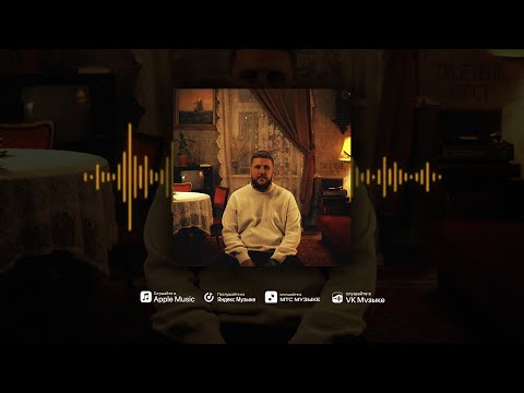 TRUEтень -  Арест (2025)