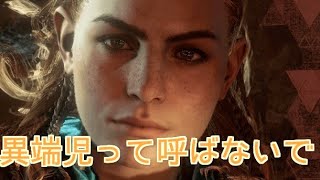 ホライゾン　初プレイ　vol.1　右も左も解らないが楽しむ