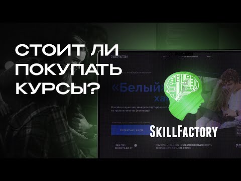 Что не так со SkillFactory?