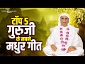 5 आनंदपुर गुरुदेव के सबसे मधुर अरदास - Anandpur Guru Bhajan 20