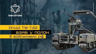 Трое россиян сдались в плен украинскому роботизированному комплексу (видео)