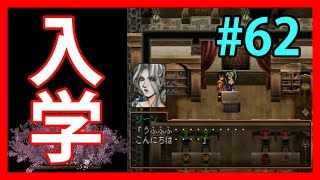 こんな先生なら毎日楽しみ【幻想水滸伝Ⅱ】#62【108人目標実況】