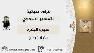 صورة الاية 282