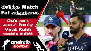 IPL 2023 Tamil: RCB vs KKR Captaincy செய்றது Jolly-யா இருக்கு Virat Kohli | ஐபிஎல் 2023