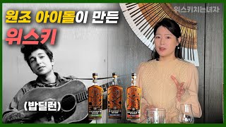 천국의 위스키 가 있다면 이런 맛 일까 ? (헤븐스도어)